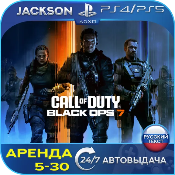 Call of Duty: Black Ops 7 (PS4/PS5) RUS | Rent🔰
