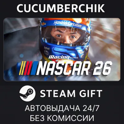 iRacing® Studios NASCAR 26 Standard Edition✅STEAM GIFT AUTO✅RU+МИР