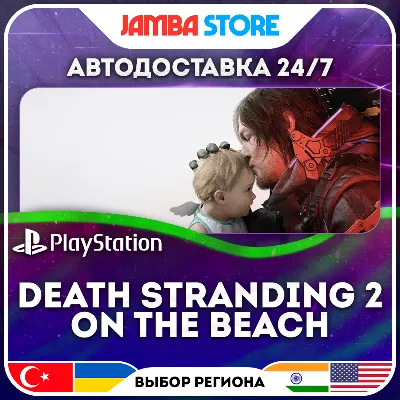 DEATH STRANDING 2: ON THE BEACH · PS5 · TR/UA/PL/US · АВТО 24/7