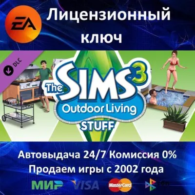 ✅The Sims 3 Outdoor Living Stuff DLC✔️EA App🔑Global🎁
