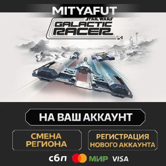 STAR WARS: Galactic Racer™ Deluxe Edition | STEAM GIFT China - Китай