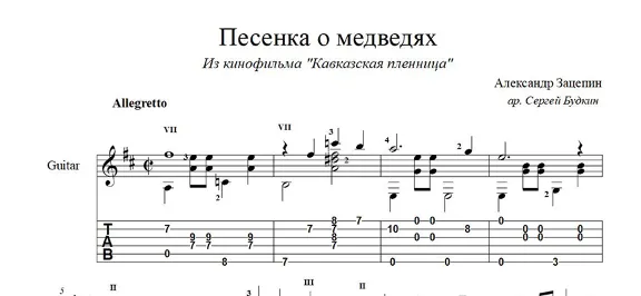 Song about Bears (Prisoner of the Caucasus) guitar sheet music