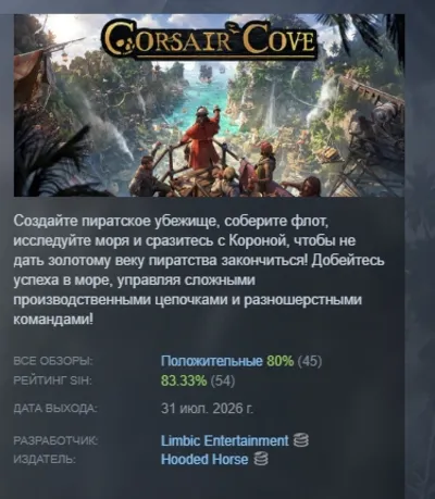 Corsair Cove AUTODELIVERY STEAM GIFT INSTANTLY