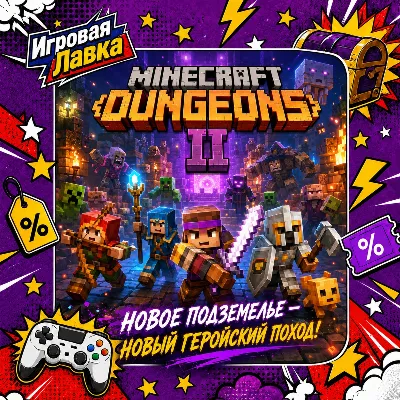 Minecraft Dungeons II | Playstation | PS5 | Выбор региона