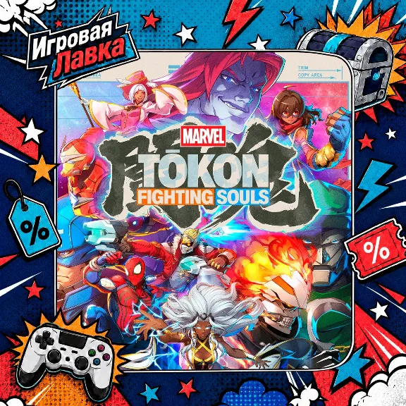MARVEL Tokon: Fighting Souls | Playstation | PS5 | Выбор региона