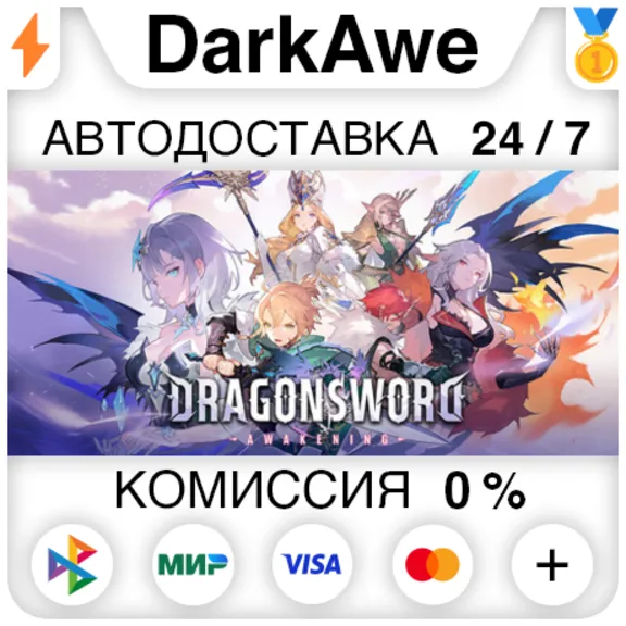 DragonSword : Awakening STEAM•RU ⚡️AUTODELIVERY 💳0%