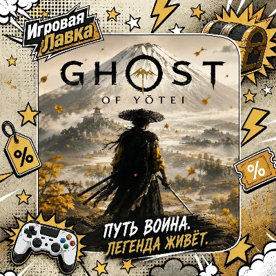 Ghost of Yotei Сomplete Edition | Playstation | PS5 | Выбор региона