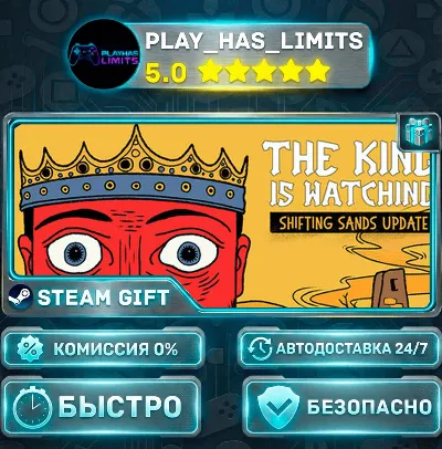 🎁The King is Watching *RU/BY/UA/CIS Steam Auto