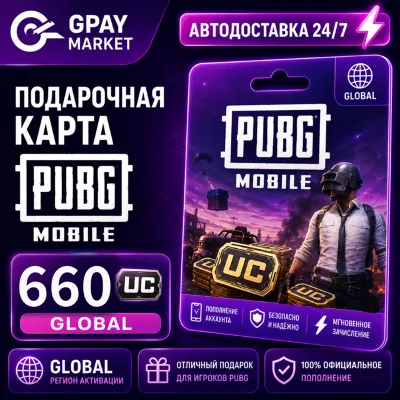 🔑PUBG Mobile: 660 UC gift card code GLOBAL Region Free