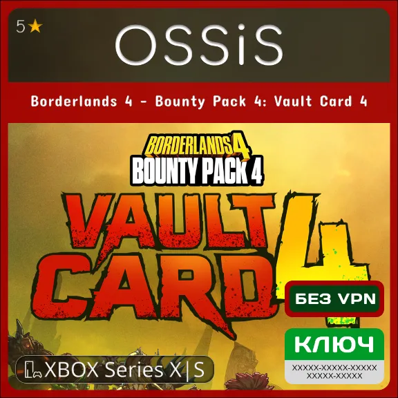 КЛЮЧ Borderlands 4 - Bounty Pack 4 Vault Card 4 XBOX Код