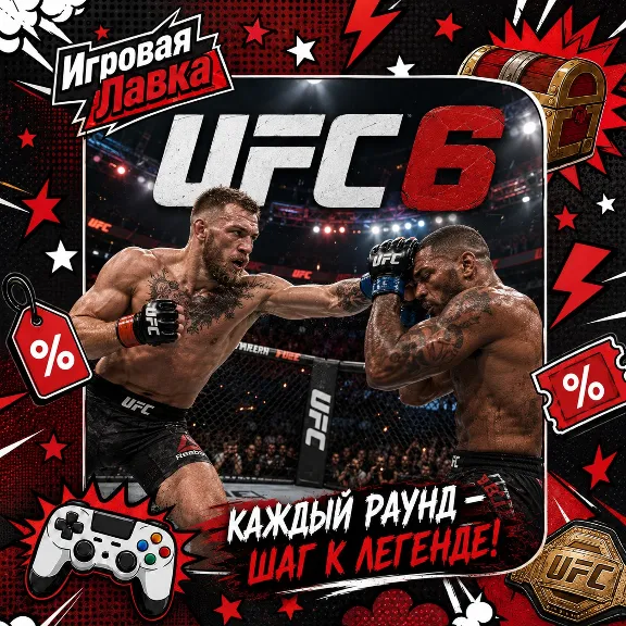 UFC 6 | Playstation | PS5 | Выбор региона