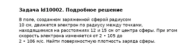 Задача id10002
