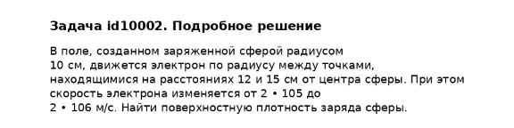 Задача id10002