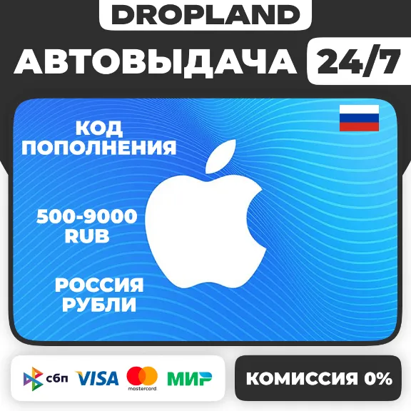 АВТОВЫДАЧА | Подарочная карта Apple Gift  | RUB РОССИЯ | 500-9000 Рублей