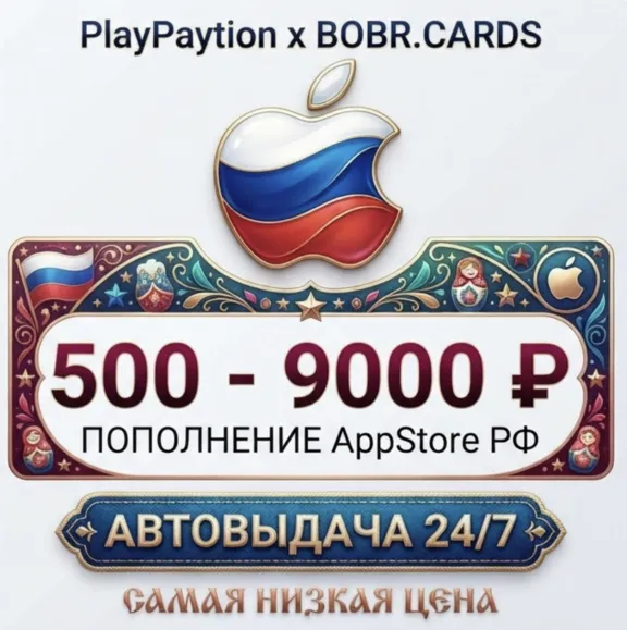 🇷🇺 Подарочная карта Apple AppStore Россия (РФ рубли)