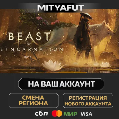 Beast of Reincarnation | STEAM GIFT China - Китай