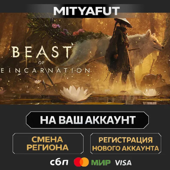 Beast of Reincarnation | STEAM GIFT China - Китай