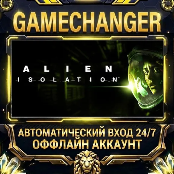 Alien: Isolation ⚡ Steam OFFLINE Account | Auto-Delivery 24/7