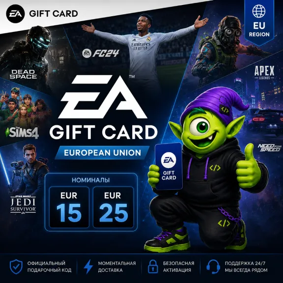 🎮 EA ПОДАРОЧНАЯ КАРТА 15-25 EUR | ЕВРОПА EU | ПОПОЛНЕНИЕ БАЛАНСА | КОД АВТО 24/7