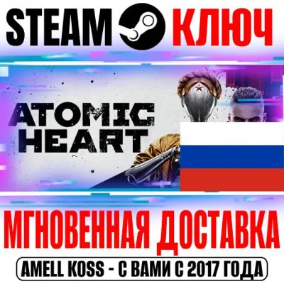 RUSSIA+CIS Atomic Heart Standard | Ultimate Edition (+8 DLC) STEAM KEY