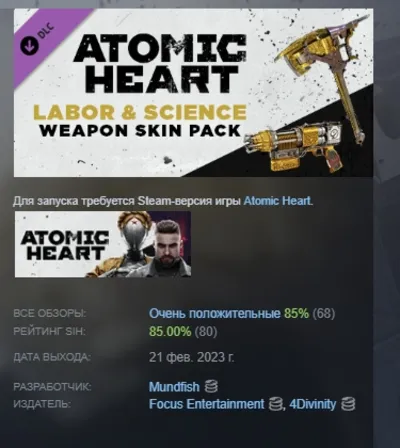 Atomic Heart - Labor & Science Weapon Skin Pack DLC АВТОДОСТАВКА STEAM РОССИЯ