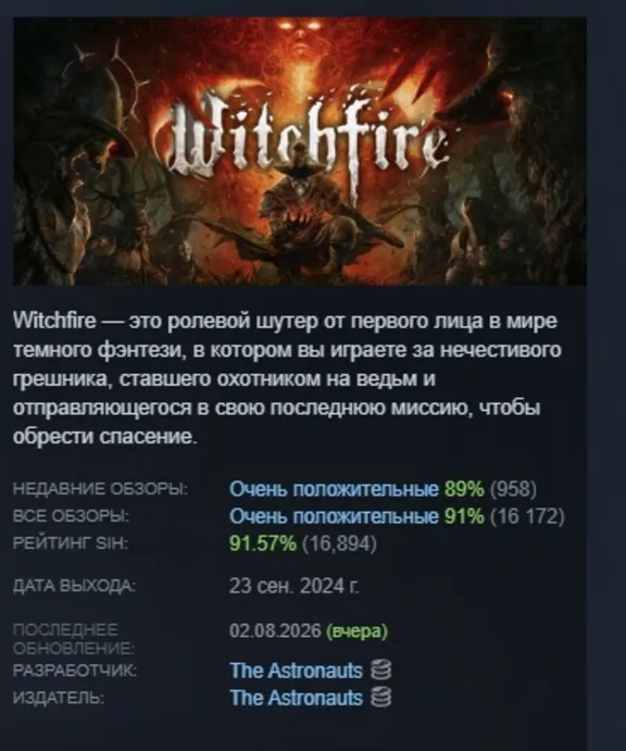Witchfire АВТОДОСТАВКА STEAM GLOBAL МГНОВЕННО ЛИЦЕНЗИЯ