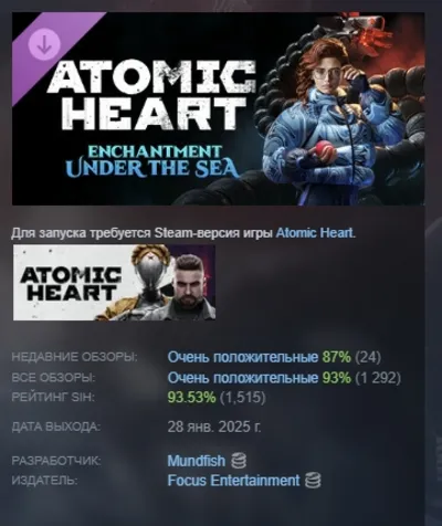 Atomic Heart - Enchantment Under the Sea DLC AUTODELIVERY STEAM РОССИЯ