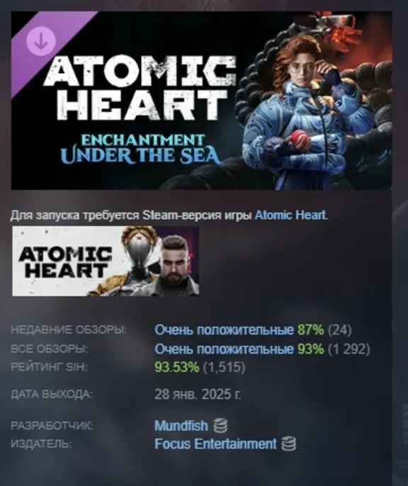 Atomic Heart - Enchantment Under the Sea DLC AUTODELIVERY STEAM РОССИЯ