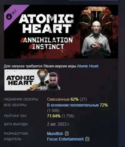 Atomic Heart - Annihilation Instinct DLC АВТОДОСТАВКА STEAM РОССИЯ ЛИЦЕНЗИЯ
