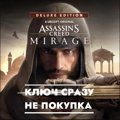 ⚡Assassin´s Creed Mirage Делюкс Издание / КЛЮЧ СРАЗУ ЕВРОПА/PS4/PS5⚡