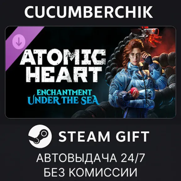 Atomic Heart - Enchantment Under the Sea✅STEAM✅RU+МИР