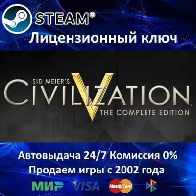 ✅Sid Meier&acute;s Civilization V: Complete Edition✔️Steam⭐Ключ Активации🔑СНГ без РФ и РБ