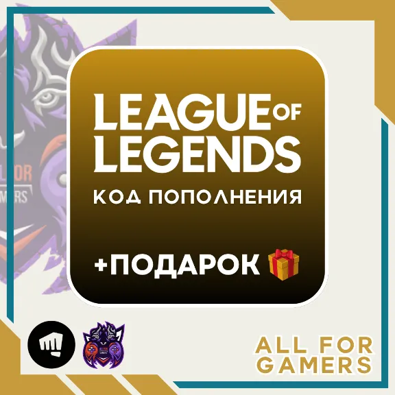 🏰LoL ⭐290-40500⭐RP - EU + GIFT