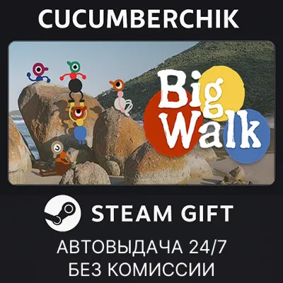Big Walk✅STEAM GIFT AUTO✅RU+World
