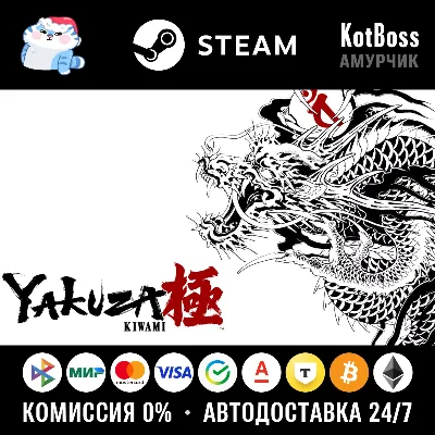 🔑 Russia + World | Yakuza: Kiwami (2025) / 1 / I | Key | Steam