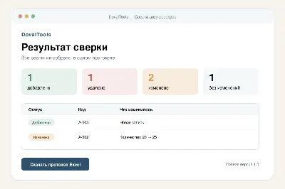 Сверка двух реестров — инструмент DovalPro