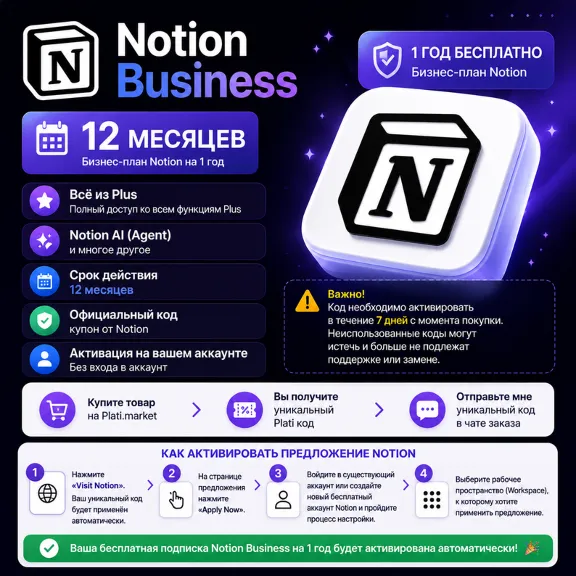 Notion Business 12 Month | link | No Card Required | No Login Required