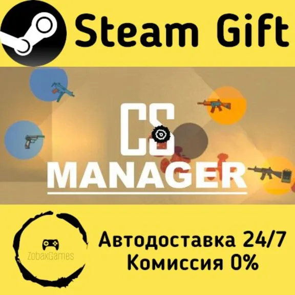 🚀 CS Manager 🤖 Steam Gift Russian ⚡ Autodelivery
