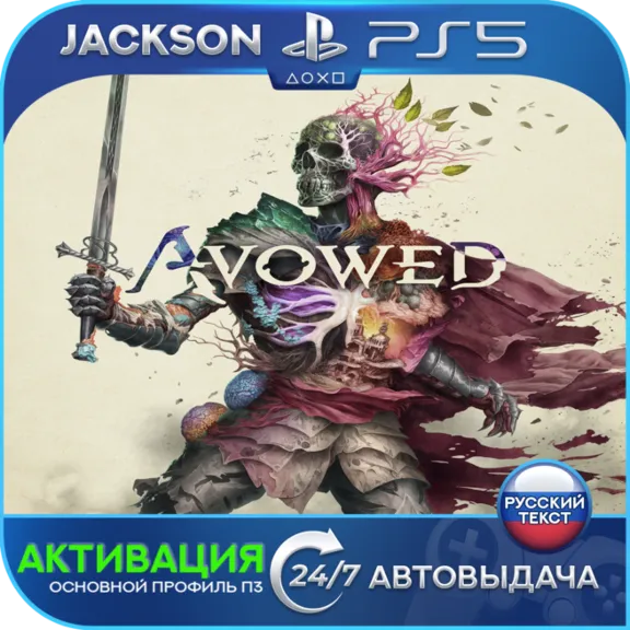 AVOWED (PS5) RUS | Активация✅