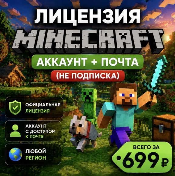 ⛏️Licensed Minecraft account + Mail (NOT SUBSCRIPTION)⛏