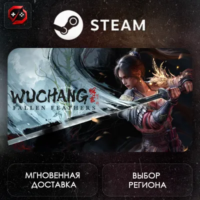 РФ | Wuchang: Fallen Feathers Steam Gift | АВТО