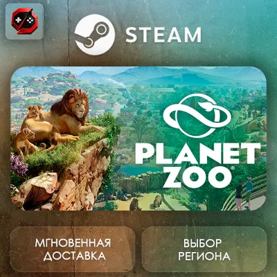 Planet Zoo Steam Gift | Auto-Issuance