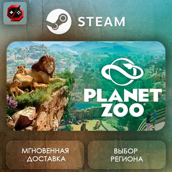 Planet Zoo Steam Gift | Auto-Issuance