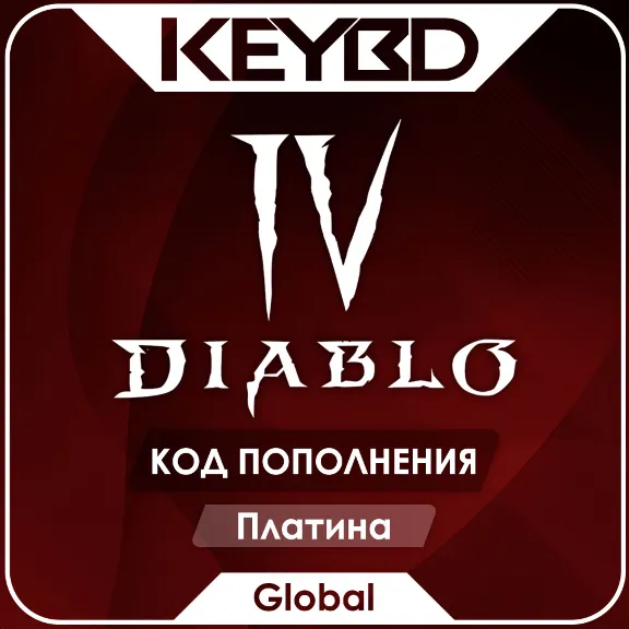 🔰Diablo IV Платина · XBOX🔴500/1000/2800/5700/11500