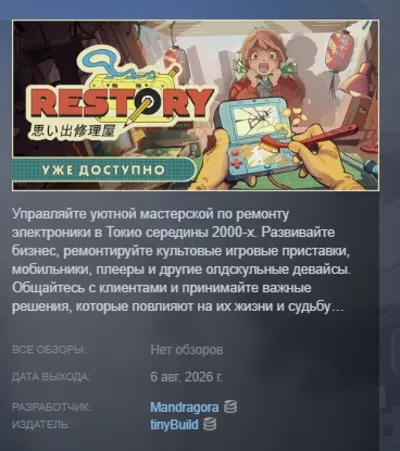 ReStory: Chill Electronics Repairs АВТОДОСТАВКА STEAM GLOBAL МГНОВЕННО ЛИЦЕНЗИЯ