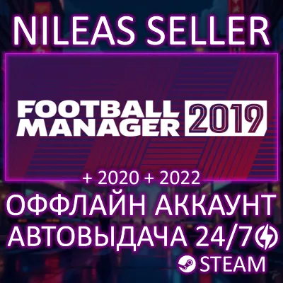 Football Manager 2019 + 2020 + 2022 | 3 parts | Steam | Offline
