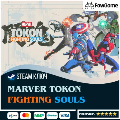 🔵 MARVEL Tōkon: Fighting Souls (СНГ) 🔑КЛЮЧ STEAM