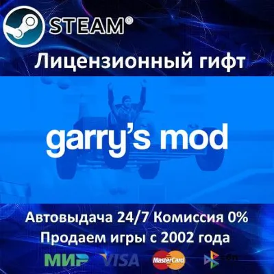 ✅Garry´s Mod✔️Steam RU Region Only✔️