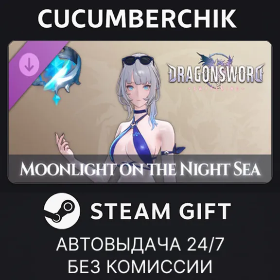 DragonSword : Awakening - Costume : Moonlight on the Night Sea✅STEAM GIFT✅RU+World