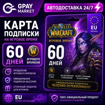 🔑WoW 60 days Game Time Card RU/CIS/EU/UA/KZ | World of Warcraft